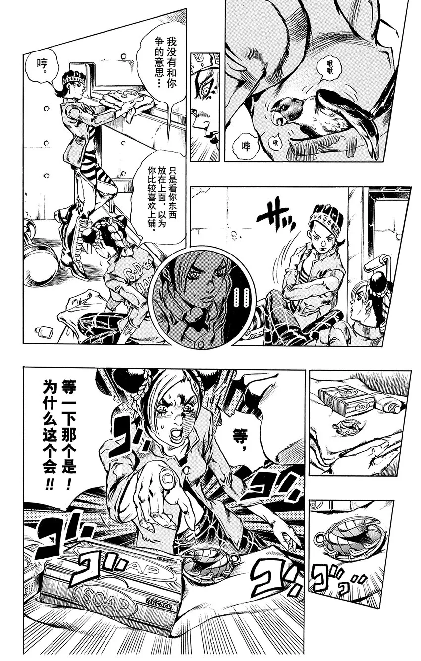 4 犯人编号FE40536空条徐伦 其1 第16页