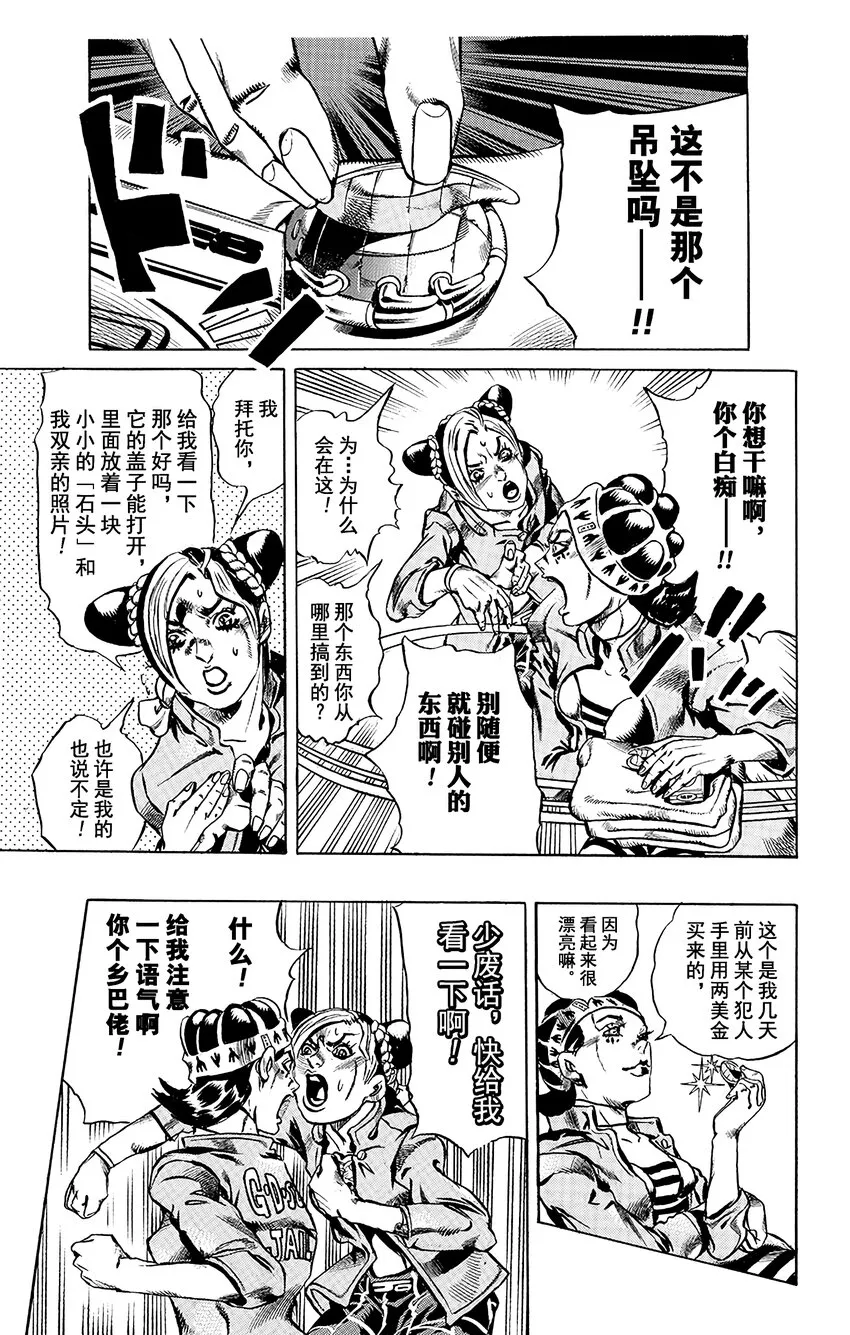 4 犯人编号FE40536空条徐伦 其1 第17页