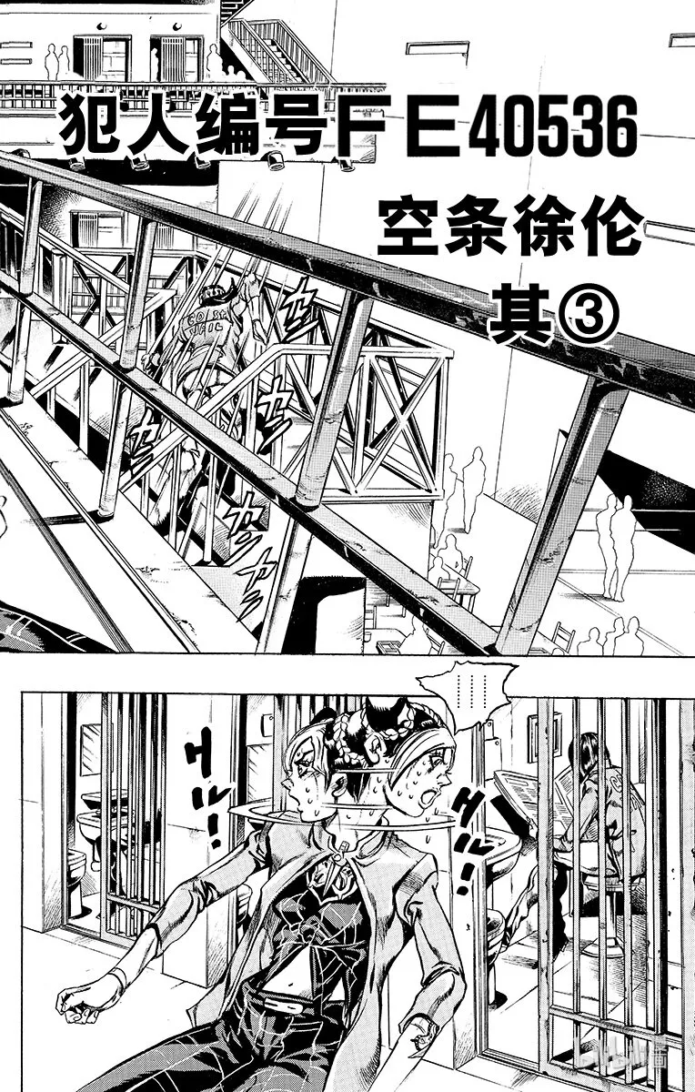 6 犯人编号FE40536空条徐伦 其3 第2页