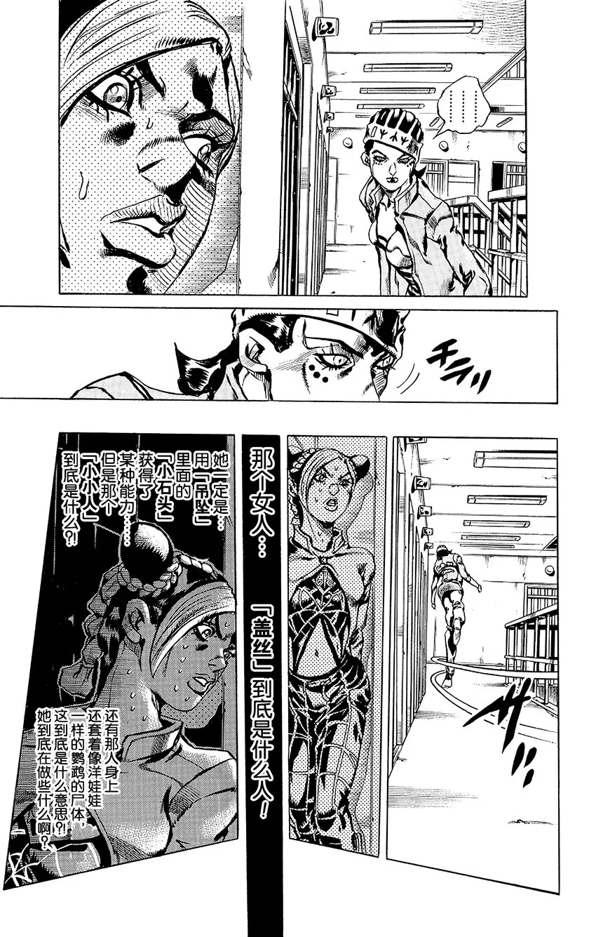6 犯人编号FE40536空条徐伦 其3 第5页