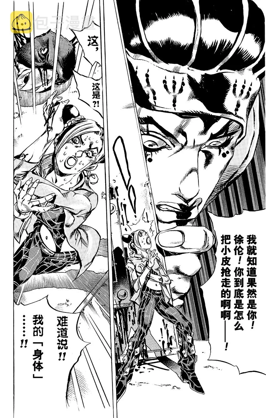 6 犯人编号FE40536空条徐伦 其3 第8页