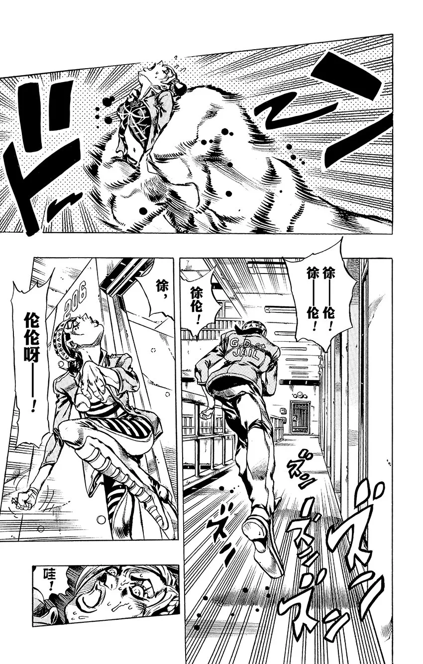 6 犯人编号FE40536空条徐伦 其3 第9页