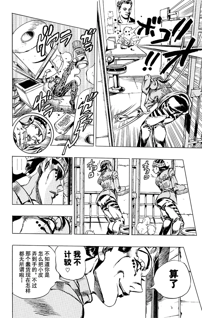 6 犯人编号FE40536空条徐伦 其3 第10页
