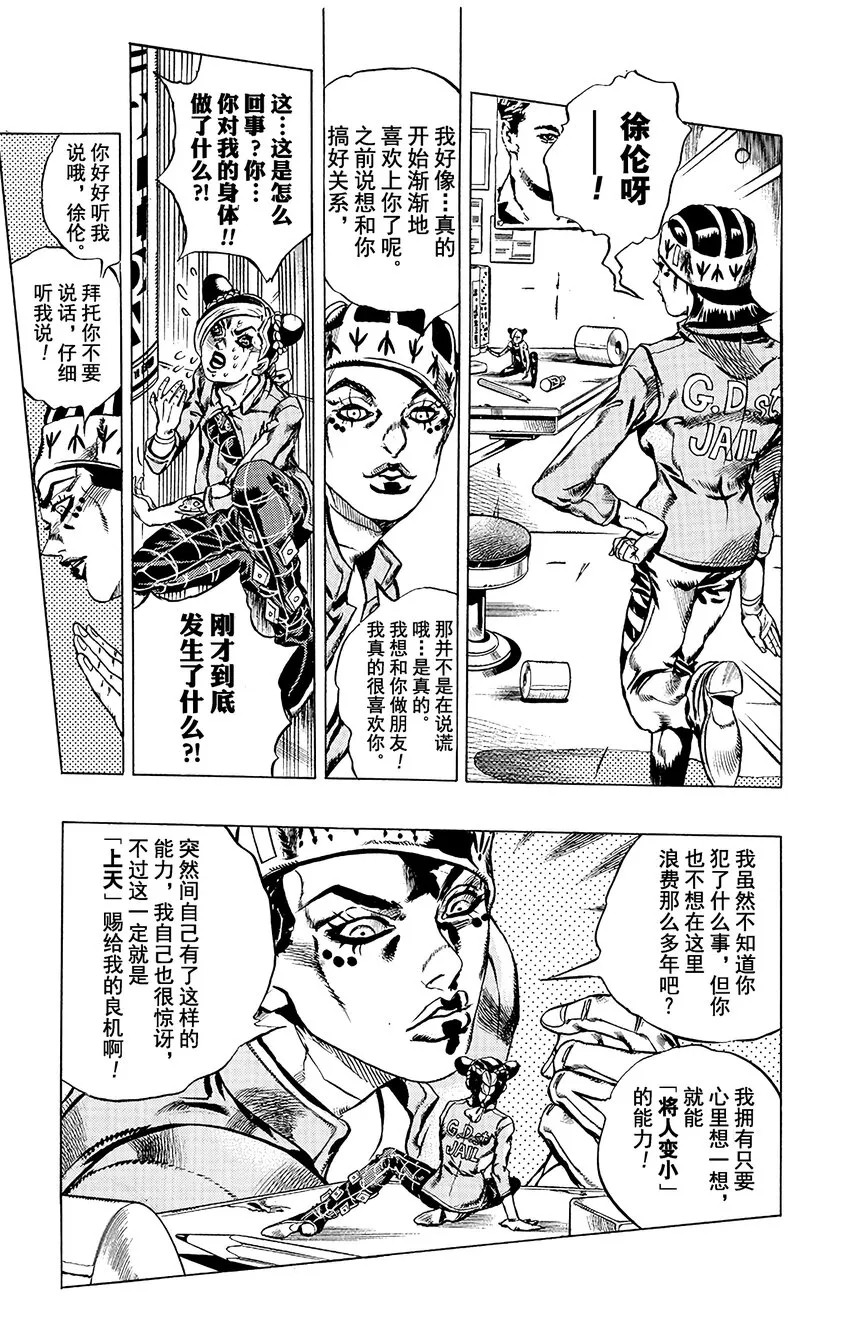 6 犯人编号FE40536空条徐伦 其3 第11页
