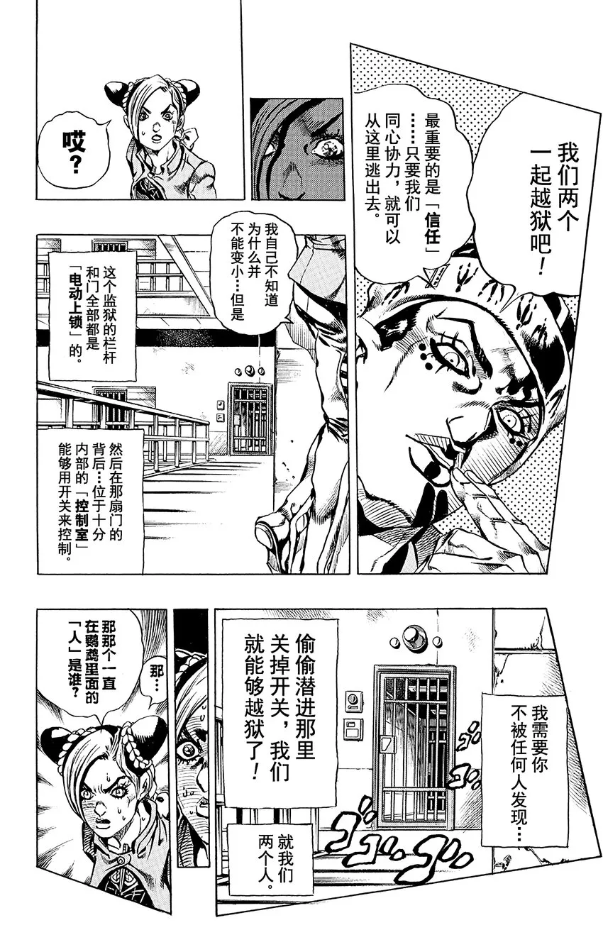 6 犯人编号FE40536空条徐伦 其3 第12页