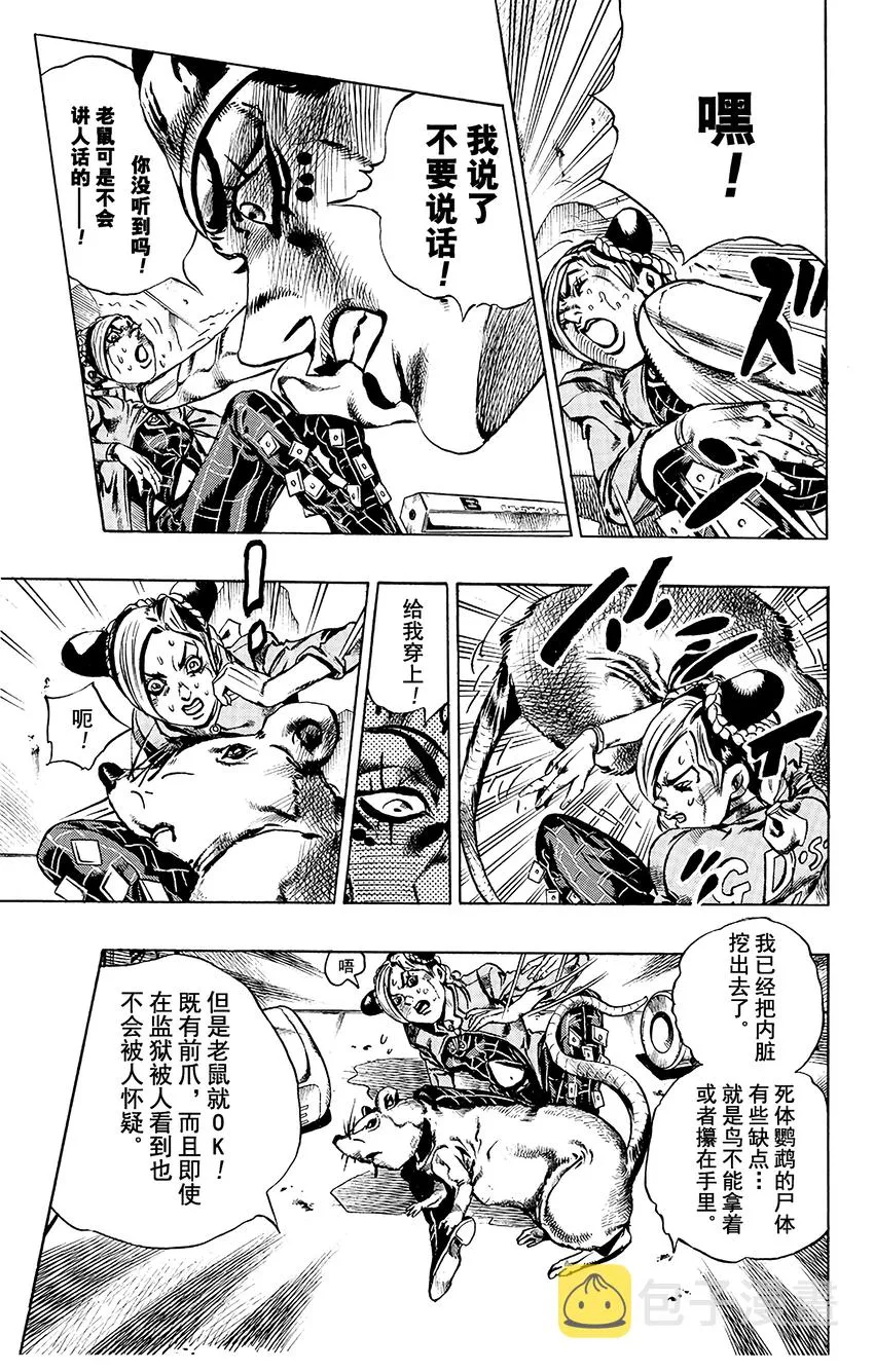 6 犯人编号FE40536空条徐伦 其3 第13页