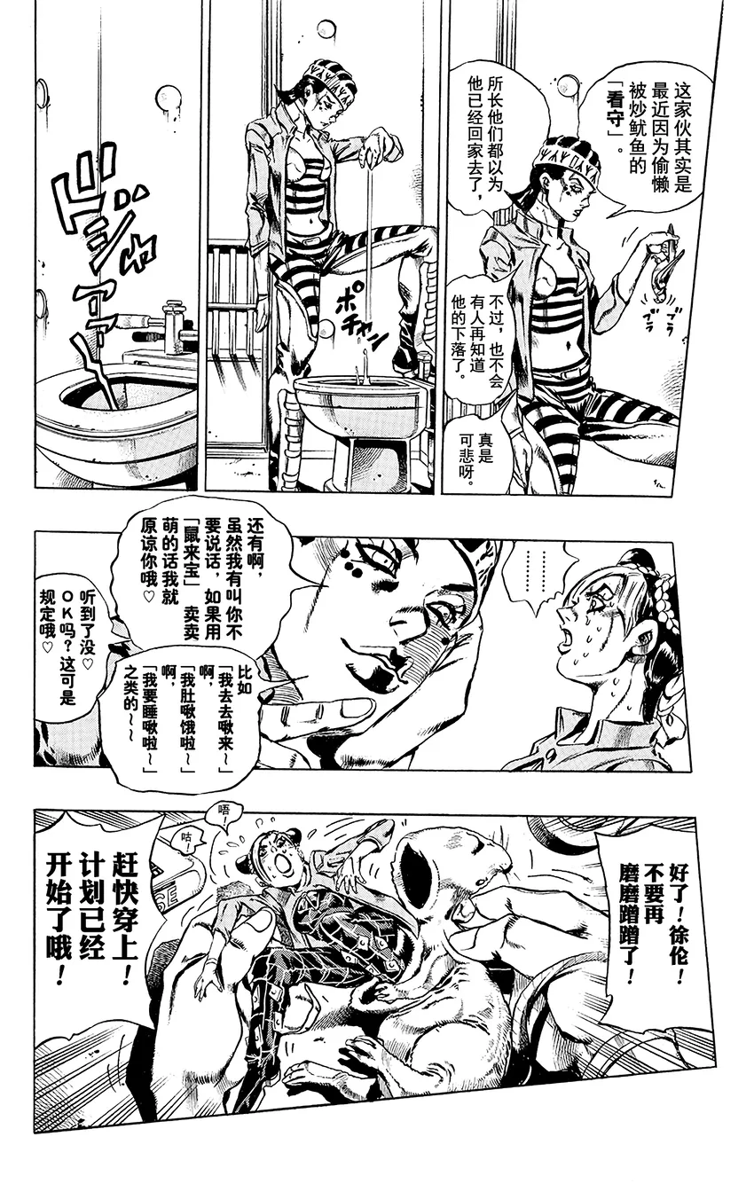 6 犯人编号FE40536空条徐伦 其3 第14页