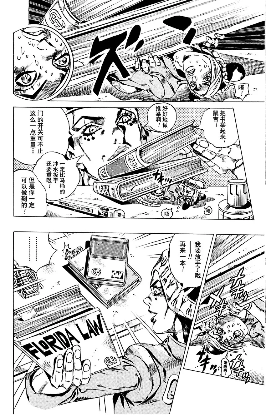 6 犯人编号FE40536空条徐伦 其3 第16页