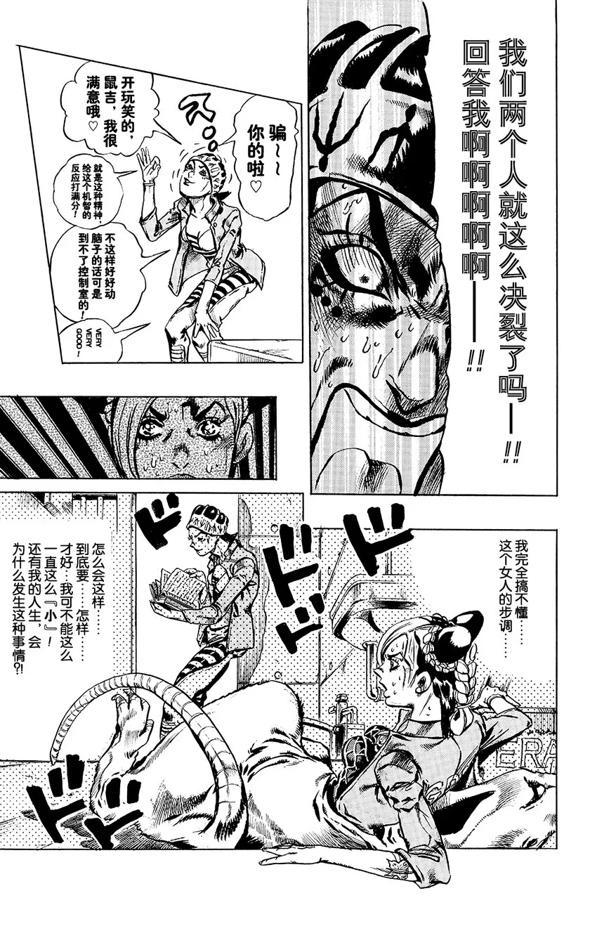 6 犯人编号FE40536空条徐伦 其3 第19页