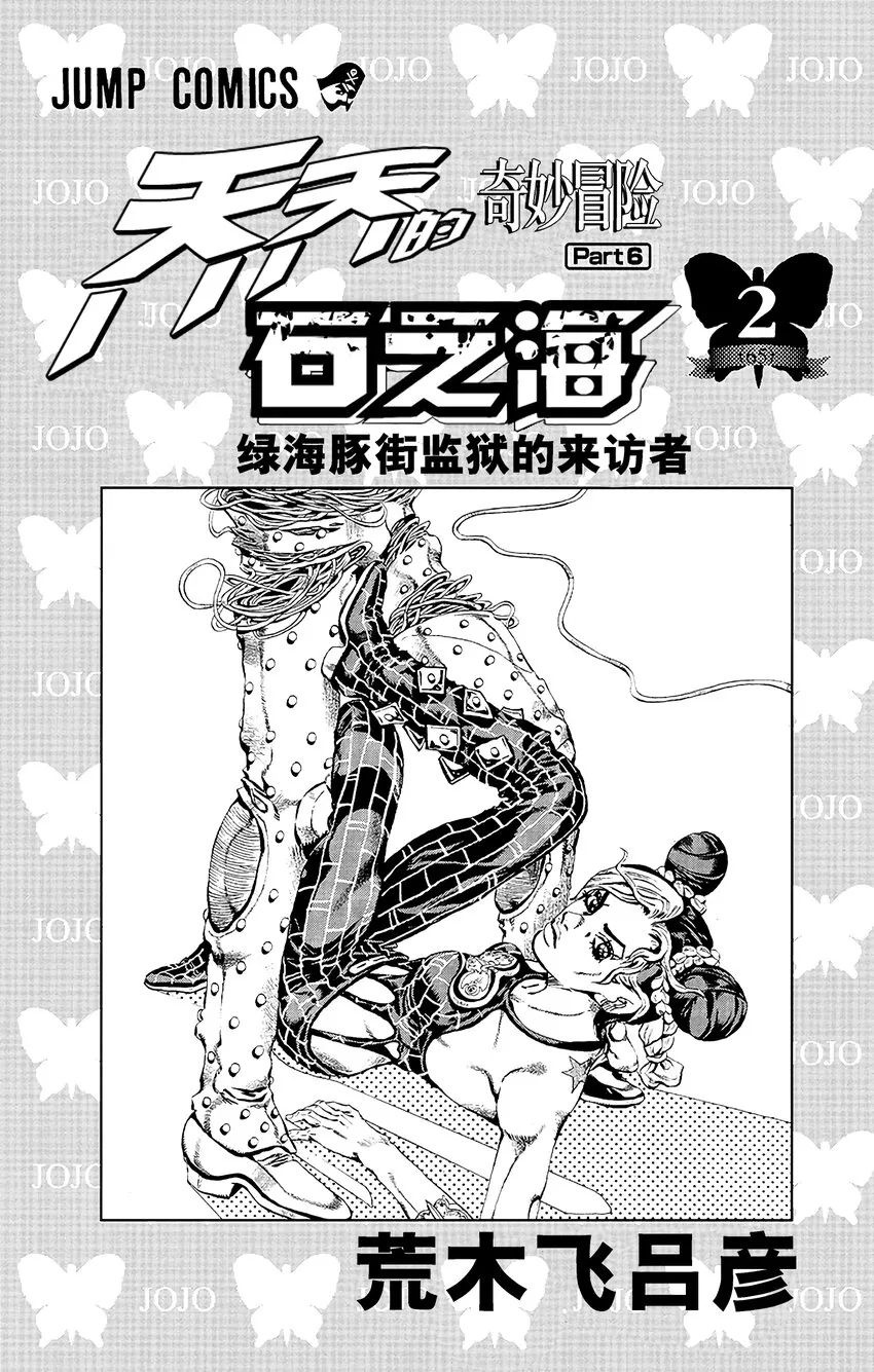 9 石之自由 其2 第2页