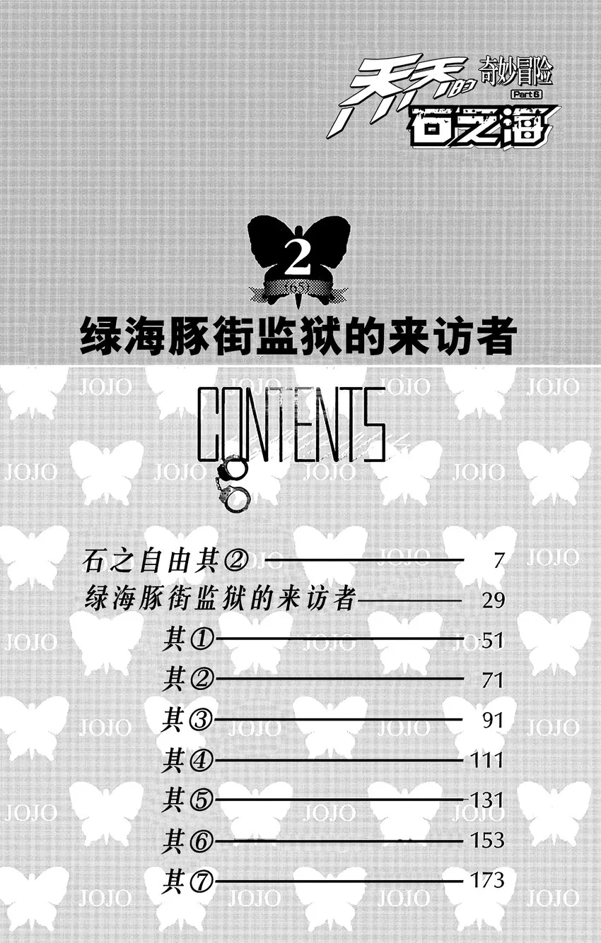9 石之自由 其2 第3页