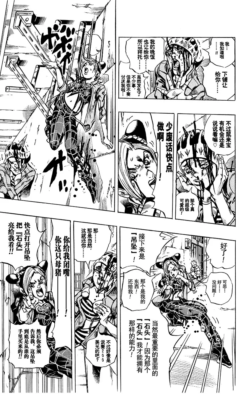 9 石之自由 其2 第8页
