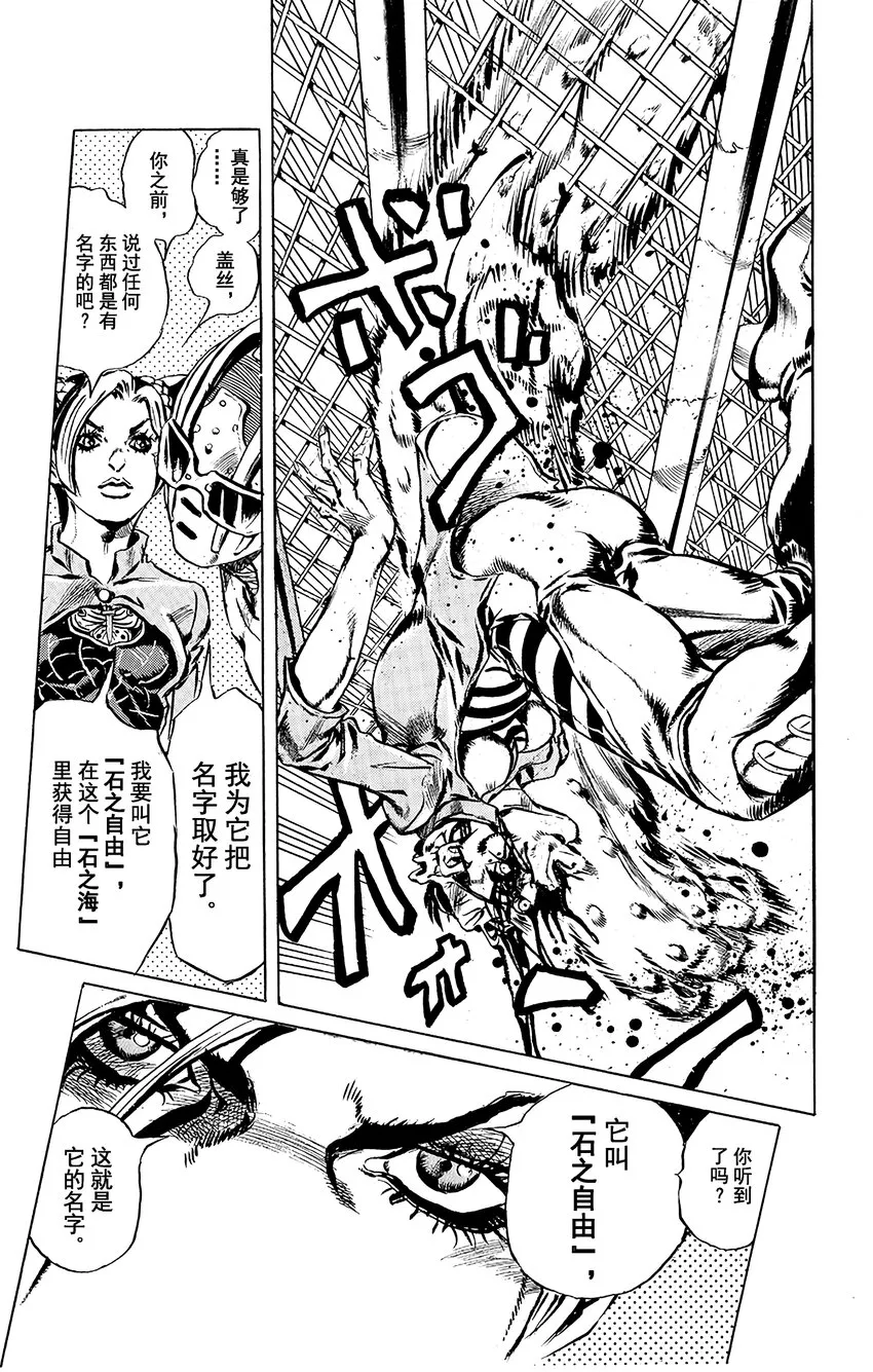 9 石之自由 其2 第20页