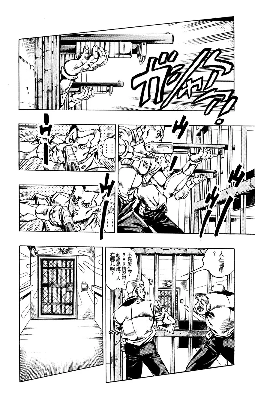 9 石之自由 其2 第23页