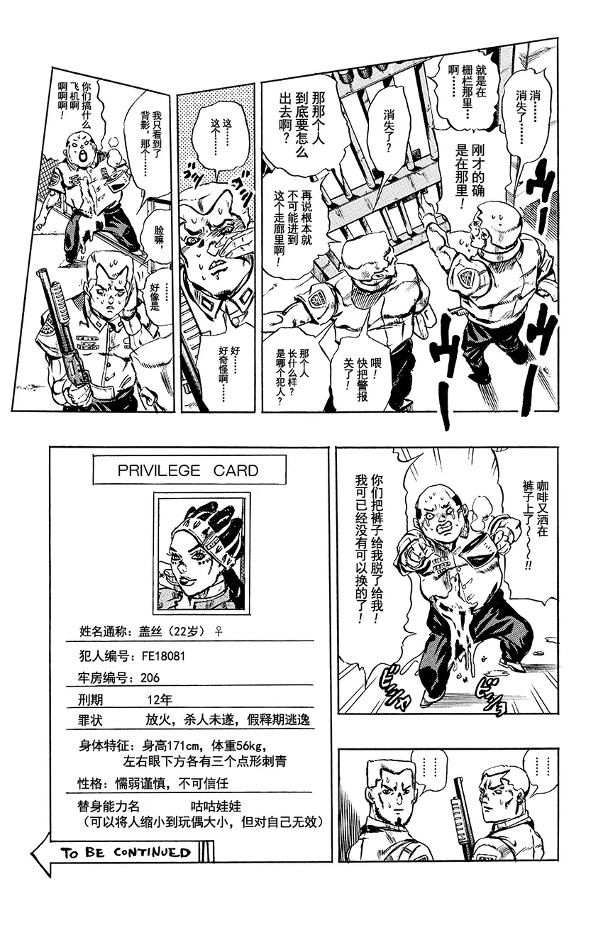 9 石之自由 其2 第24页