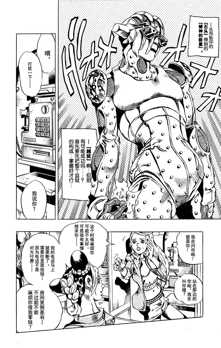 10 绿海豚街监狱的来访者 第4页