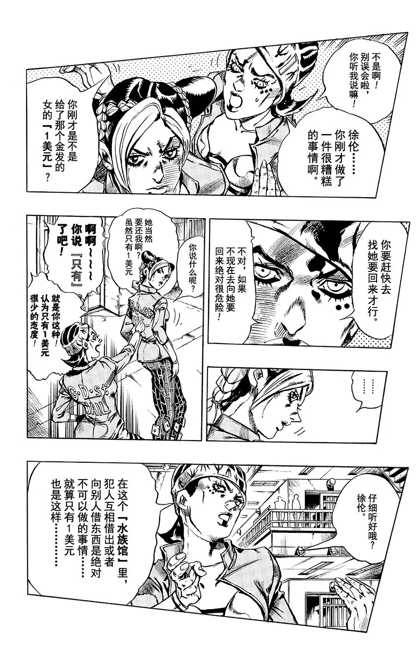 10 绿海豚街监狱的来访者 第8页