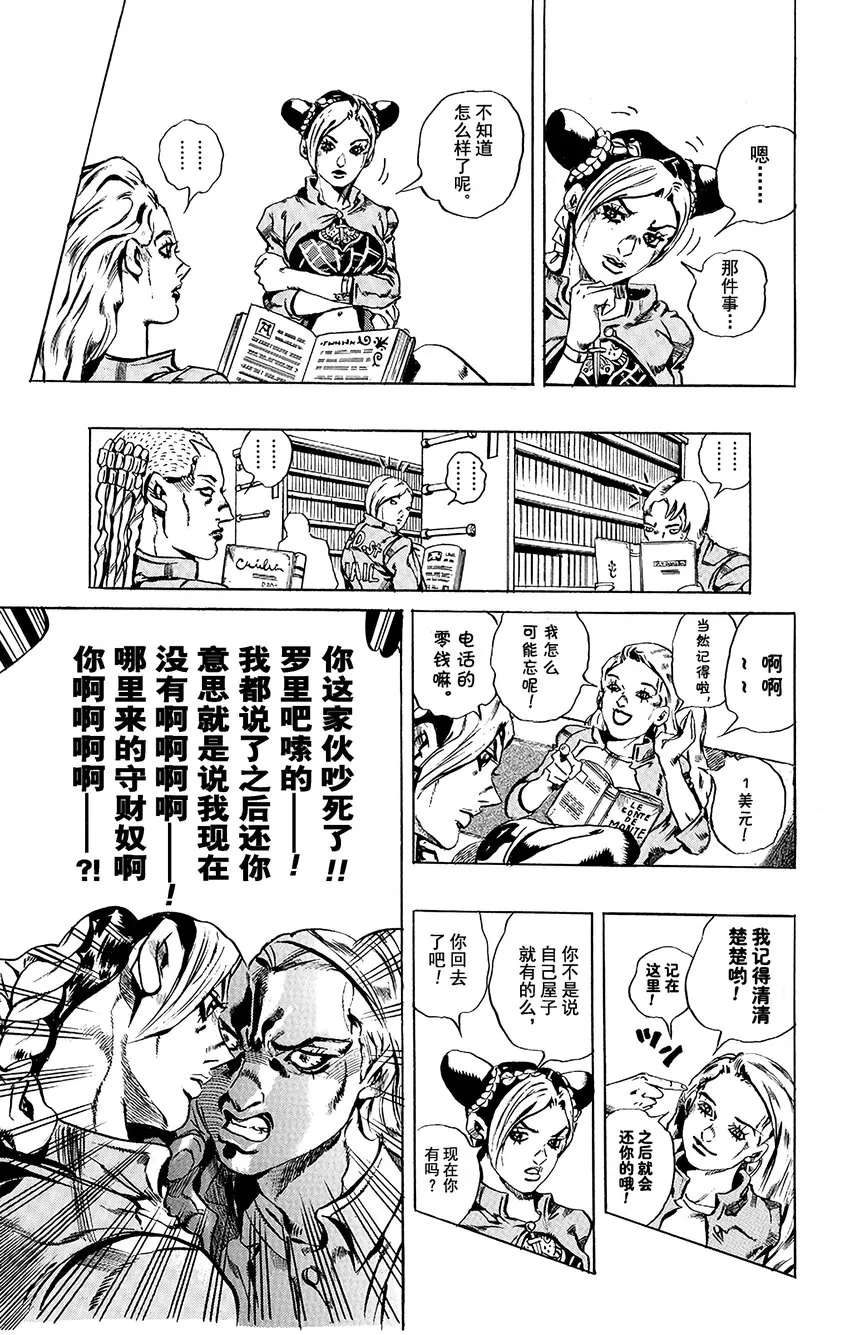 10 绿海豚街监狱的来访者 第13页