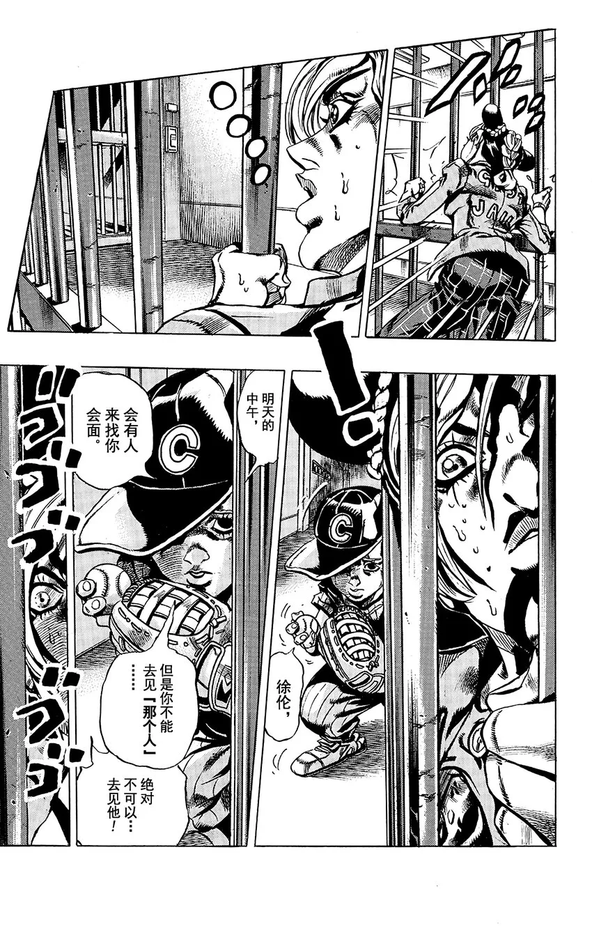 10 绿海豚街监狱的来访者 第21页