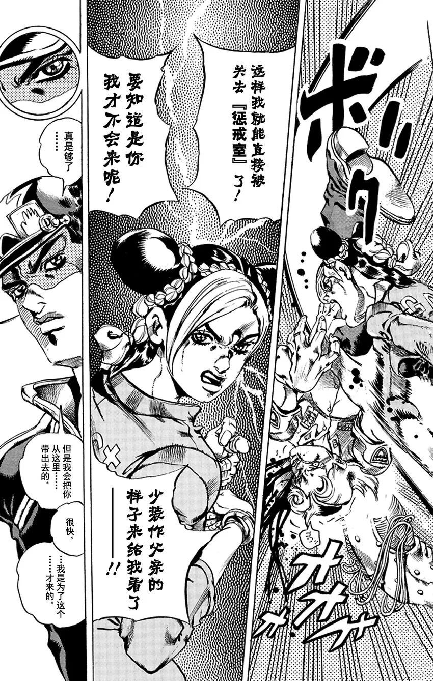 11 绿海豚街监狱的来访者 其1 第19页