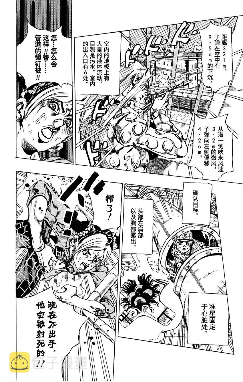 15 绿海豚街监狱的来访者 其5 第14页