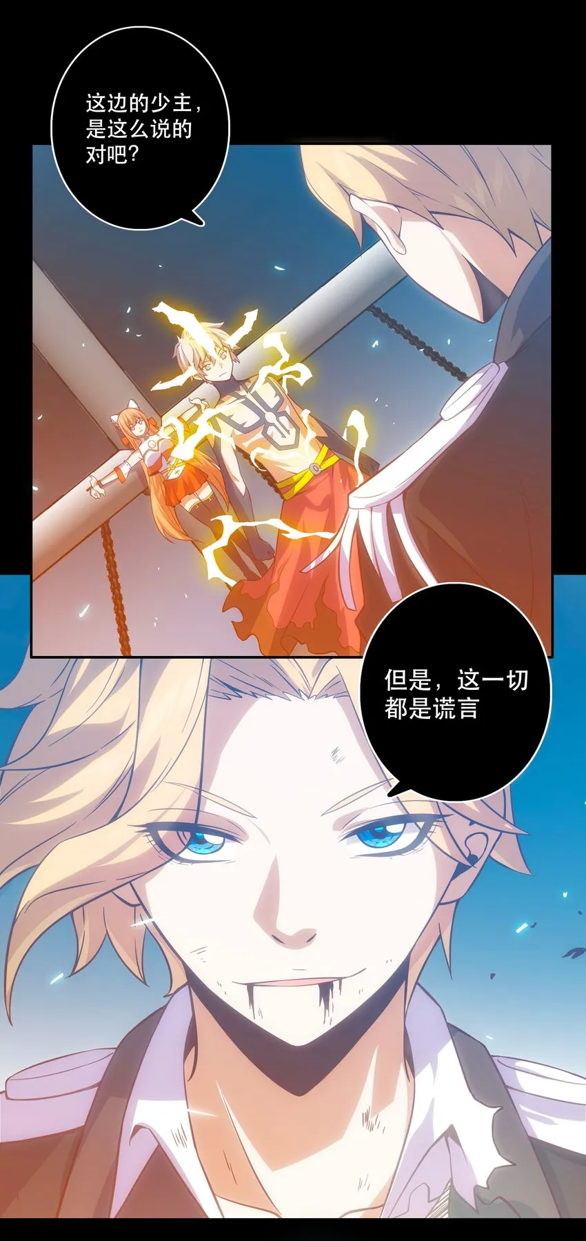 068 真相 第3页