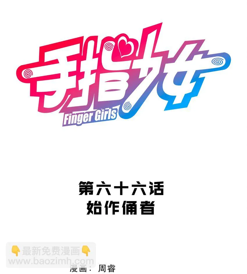 066 始作俑者 第7页