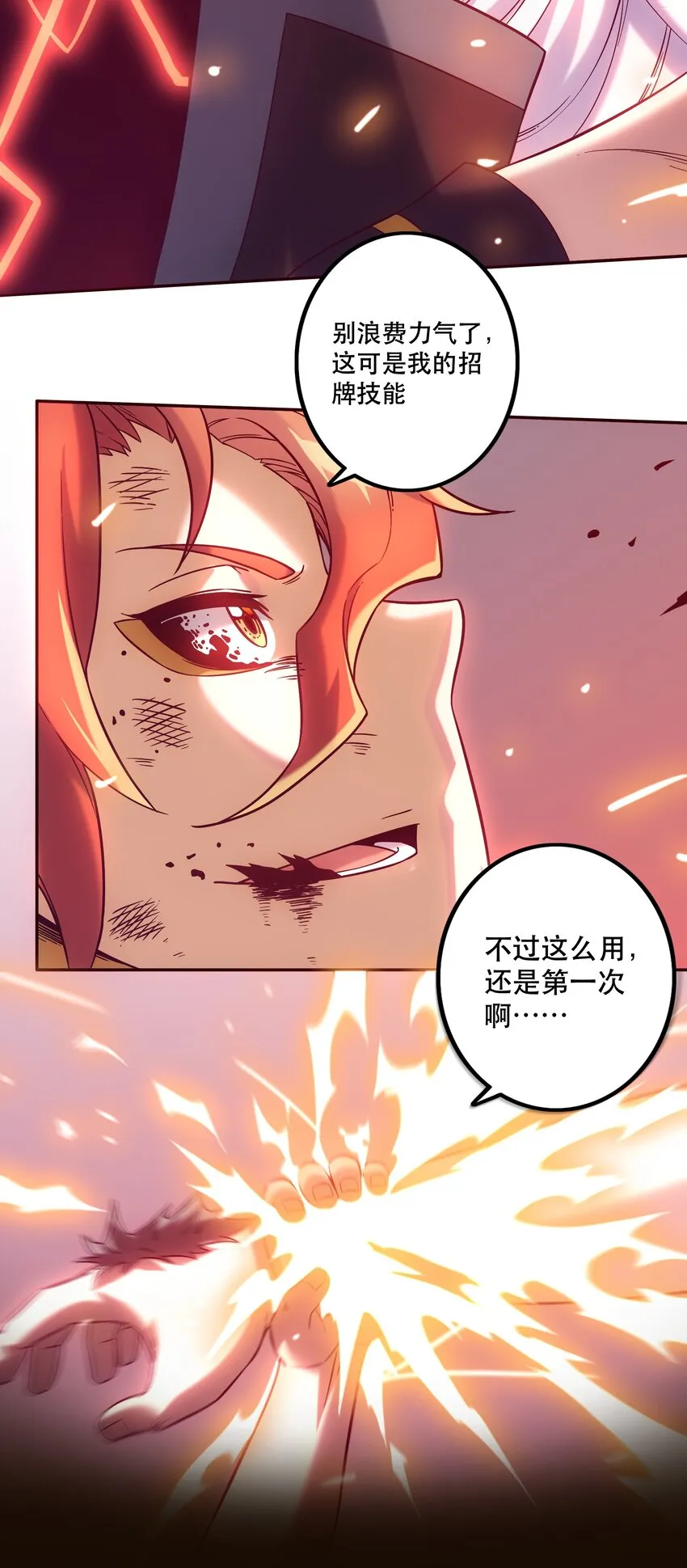 062 羁绊 第22页