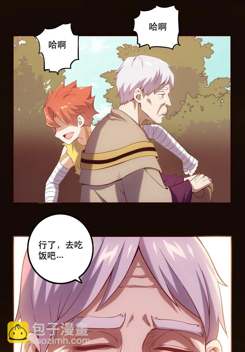 062 羁绊 第29页