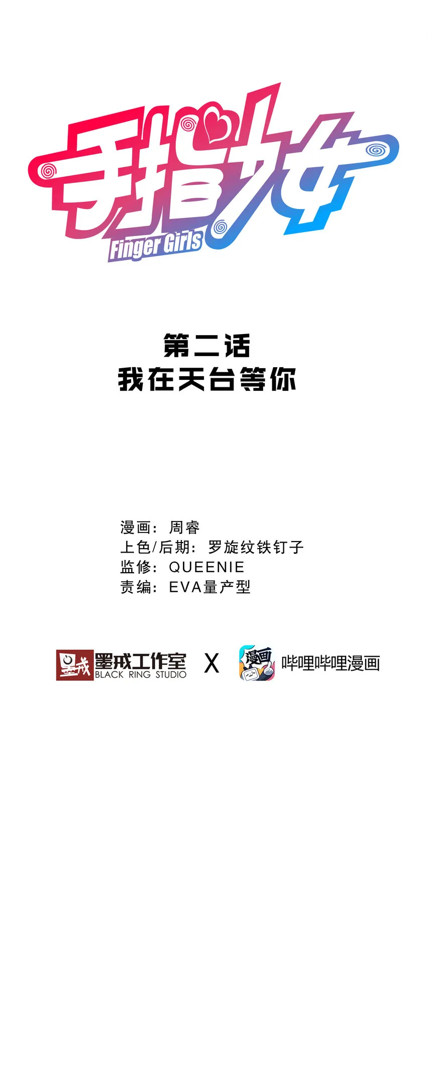 002 我在天台等你 第6页