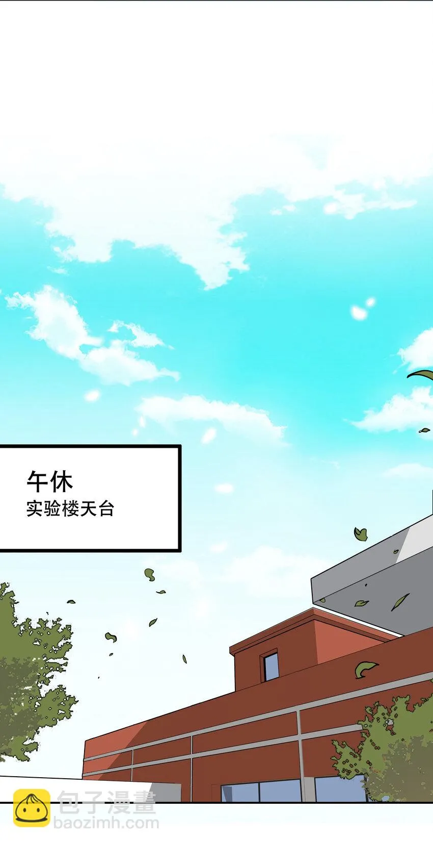 002 我在天台等你 第43页