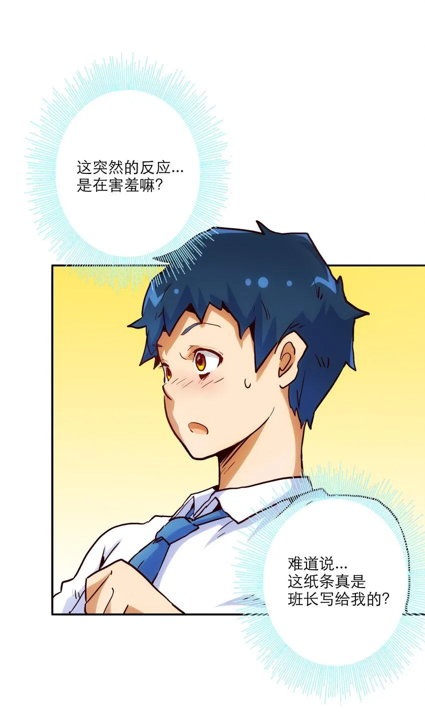 001 付出的爱会被吃掉？ 第27页