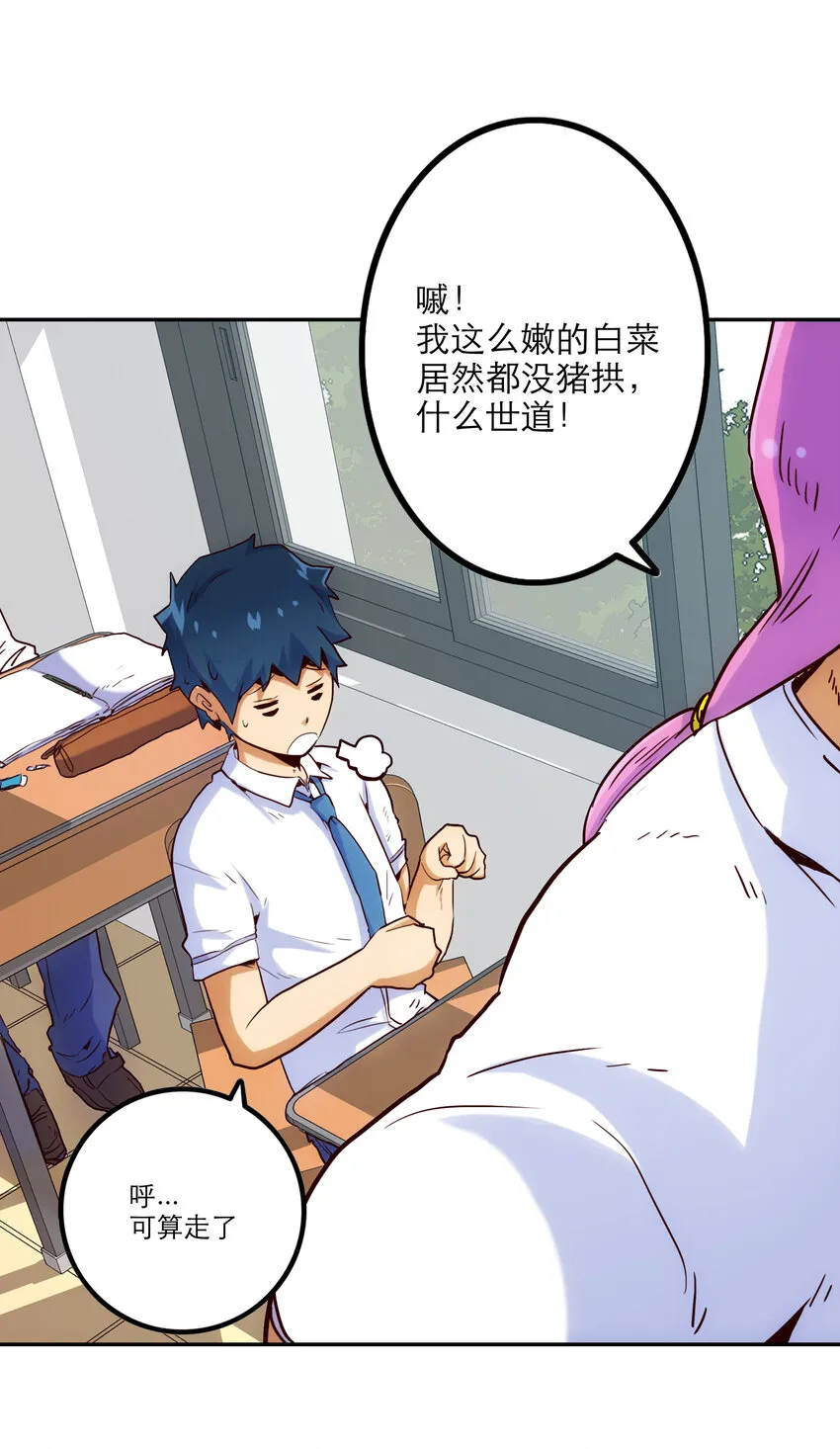 001 付出的爱会被吃掉？ 第29页