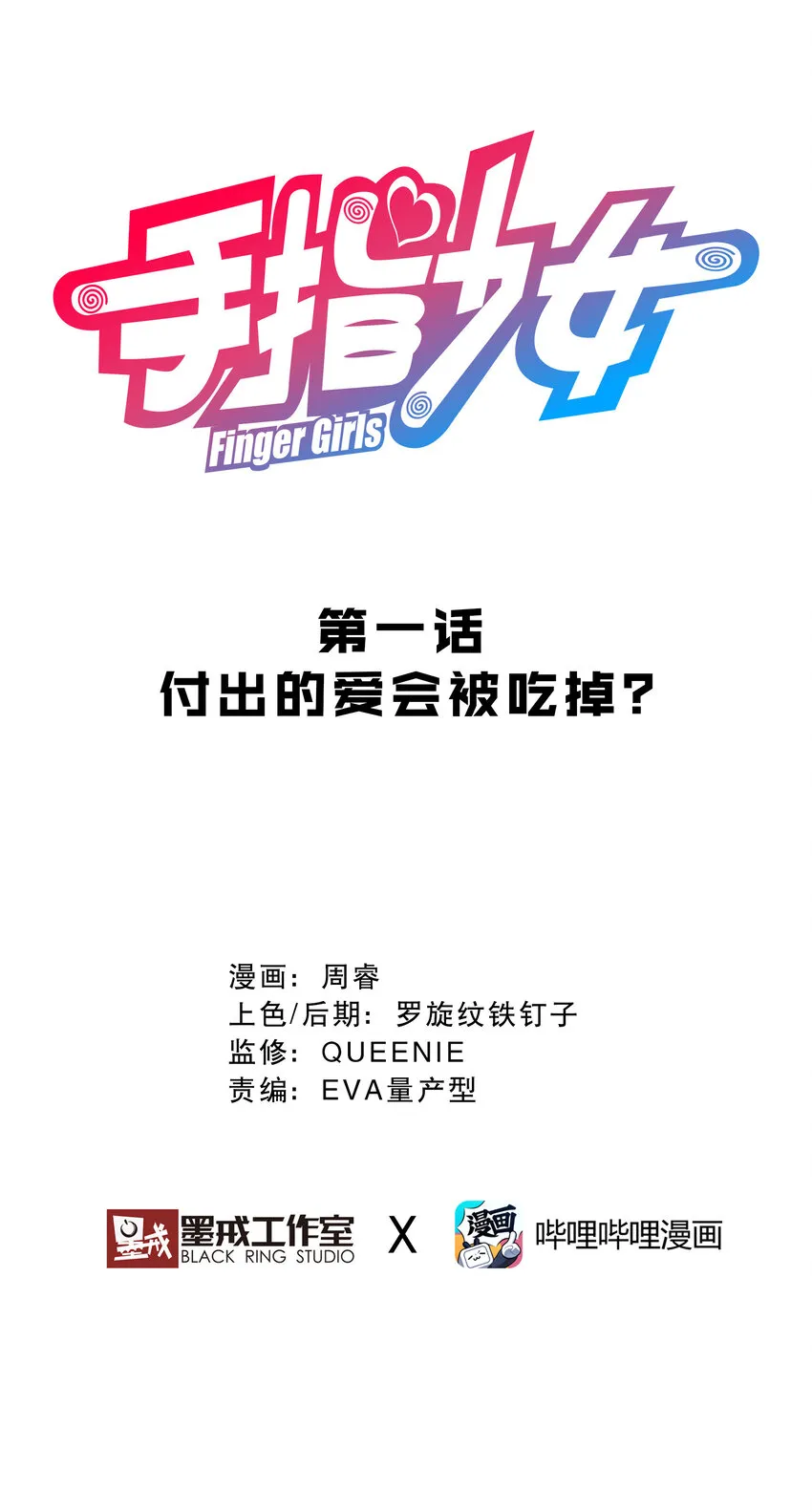 001 付出的爱会被吃掉？ 第39页