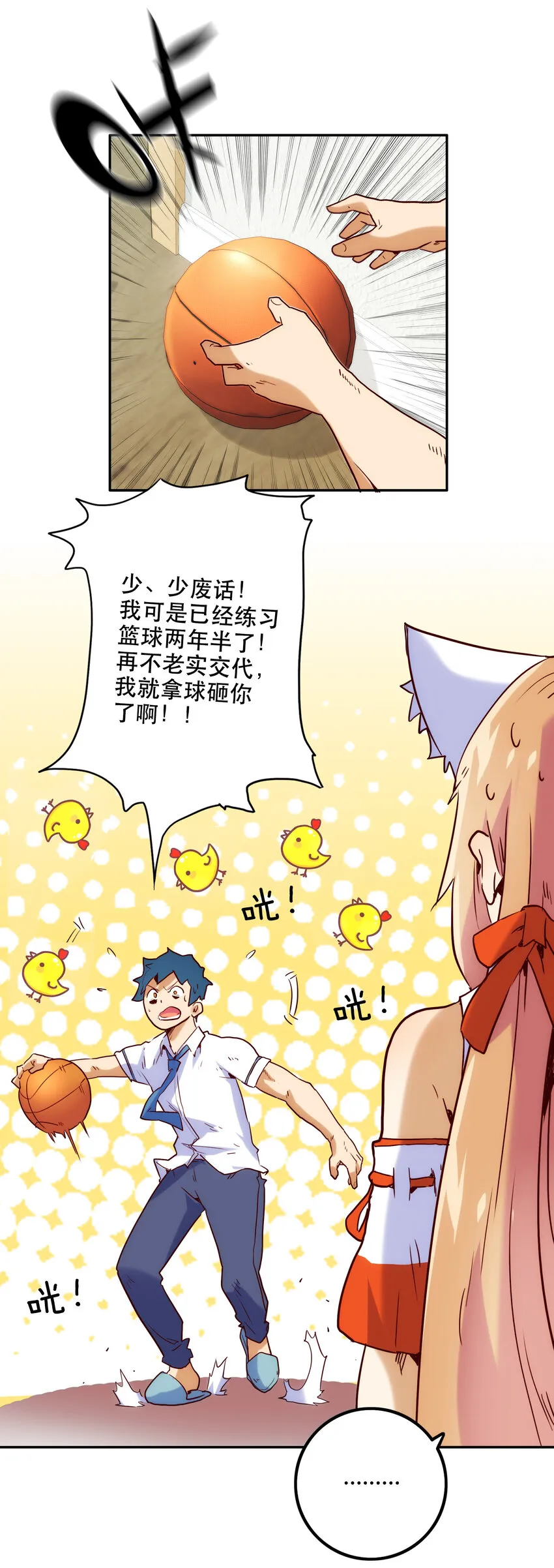 001 付出的爱会被吃掉？ 第78页