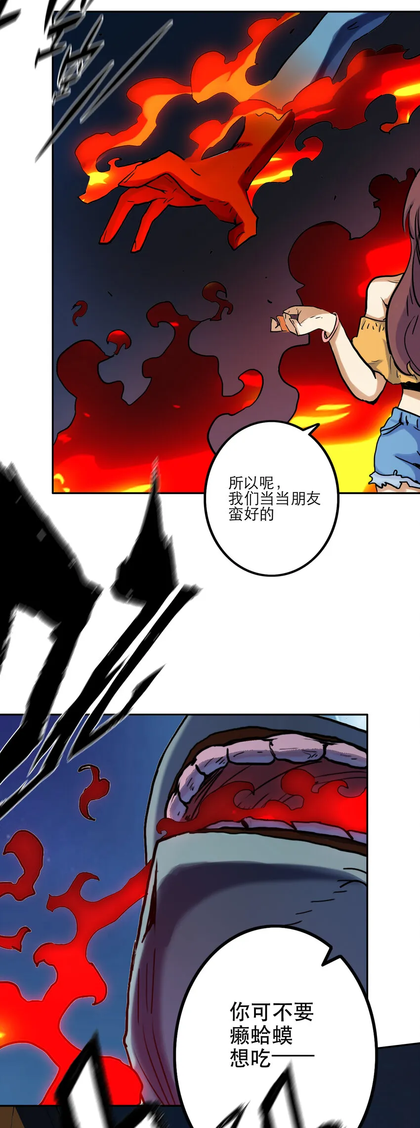 001 付出的爱会被吃掉？ 第94页