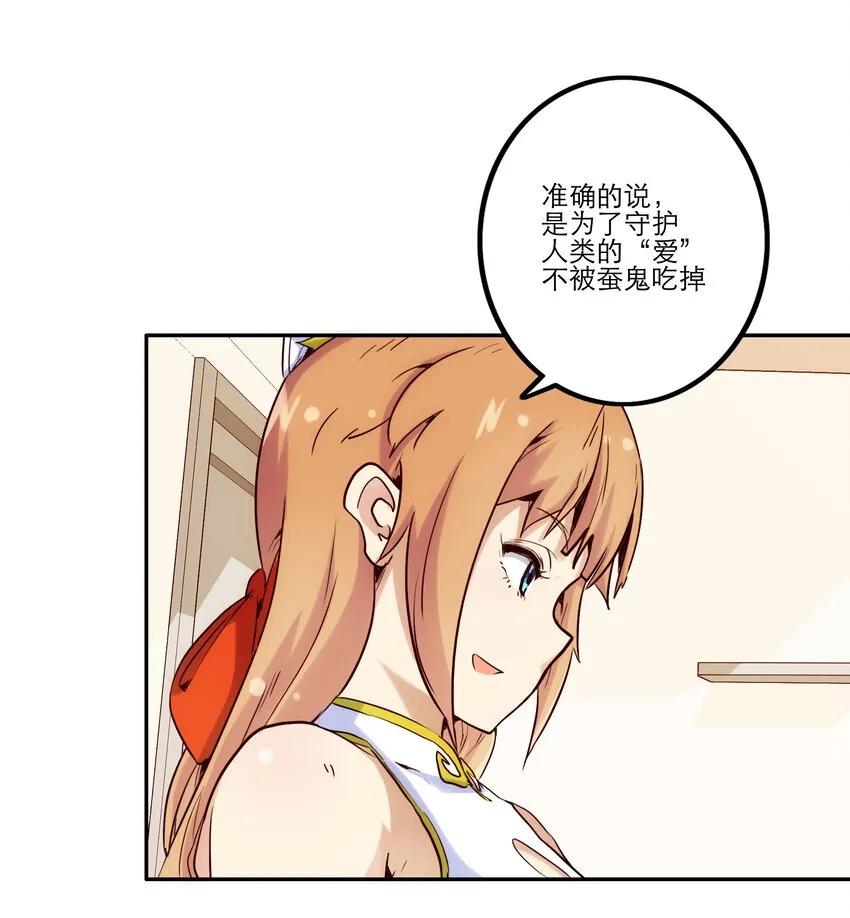 001 付出的爱会被吃掉？ 第100页