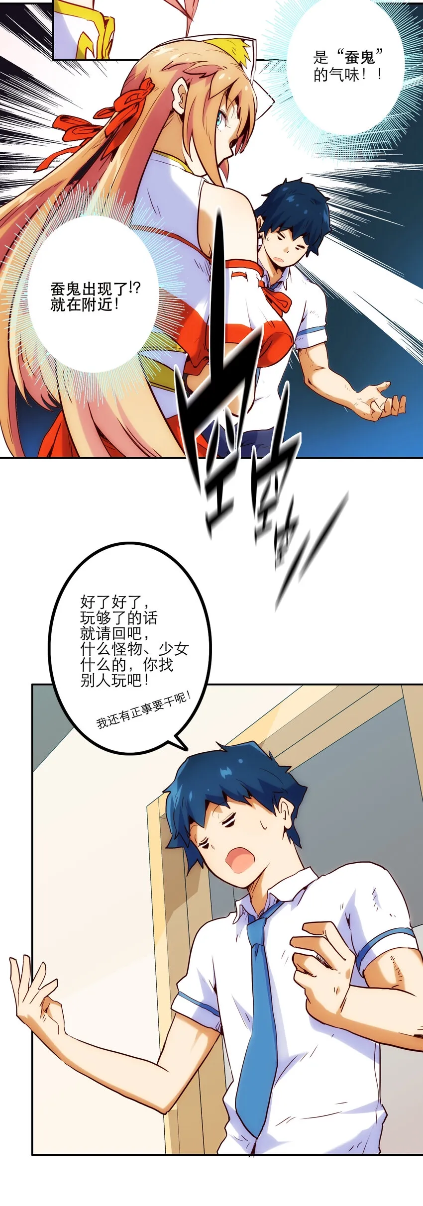 001 付出的爱会被吃掉？ 第103页