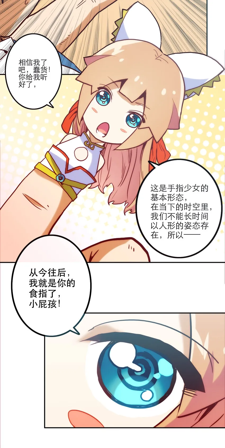 001 付出的爱会被吃掉？ 第113页