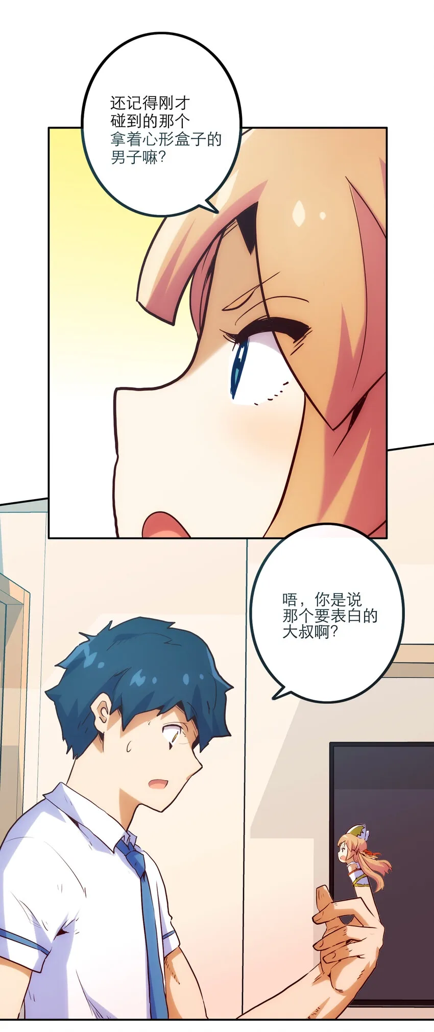 001 付出的爱会被吃掉？ 第118页