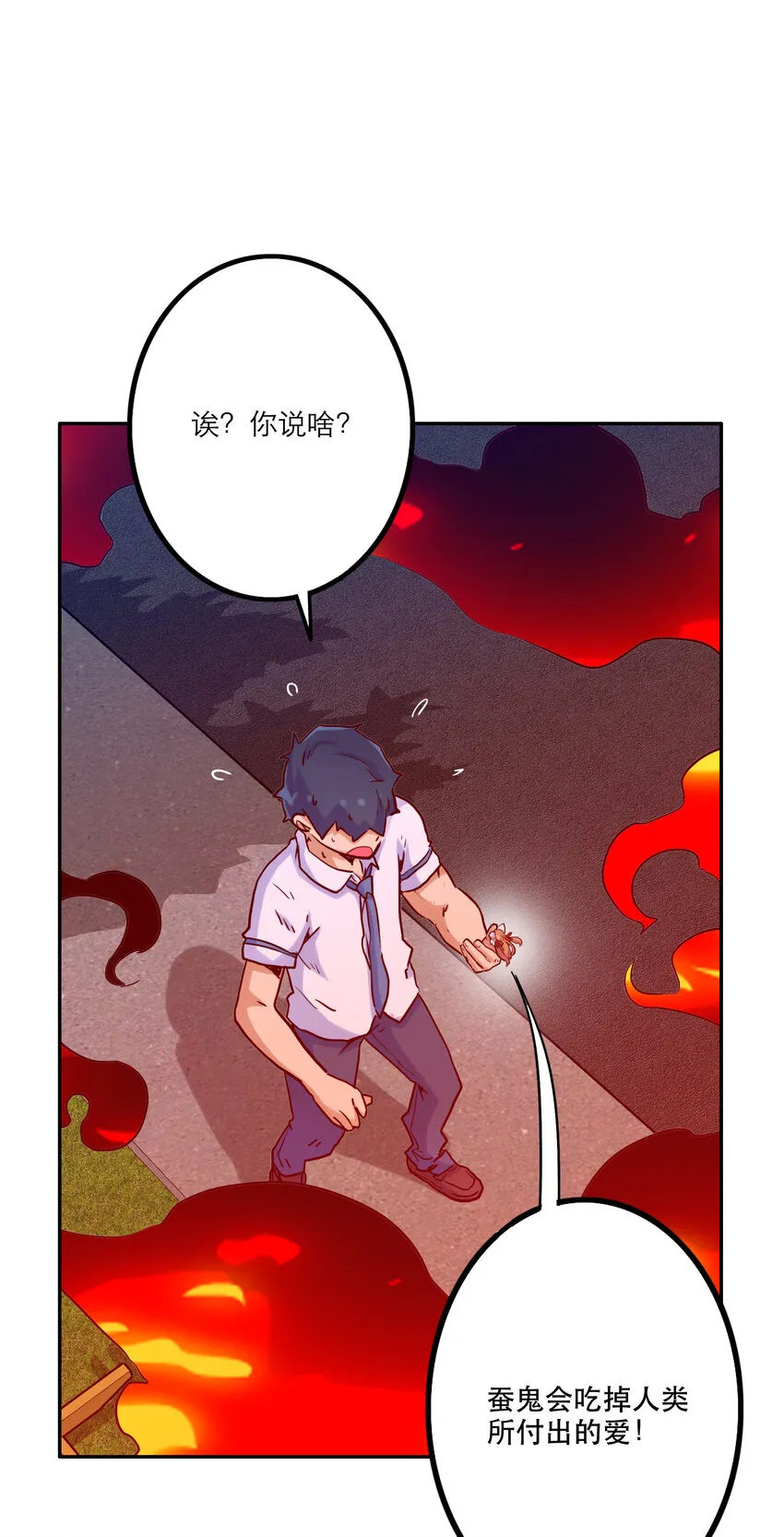 001 付出的爱会被吃掉？ 第136页