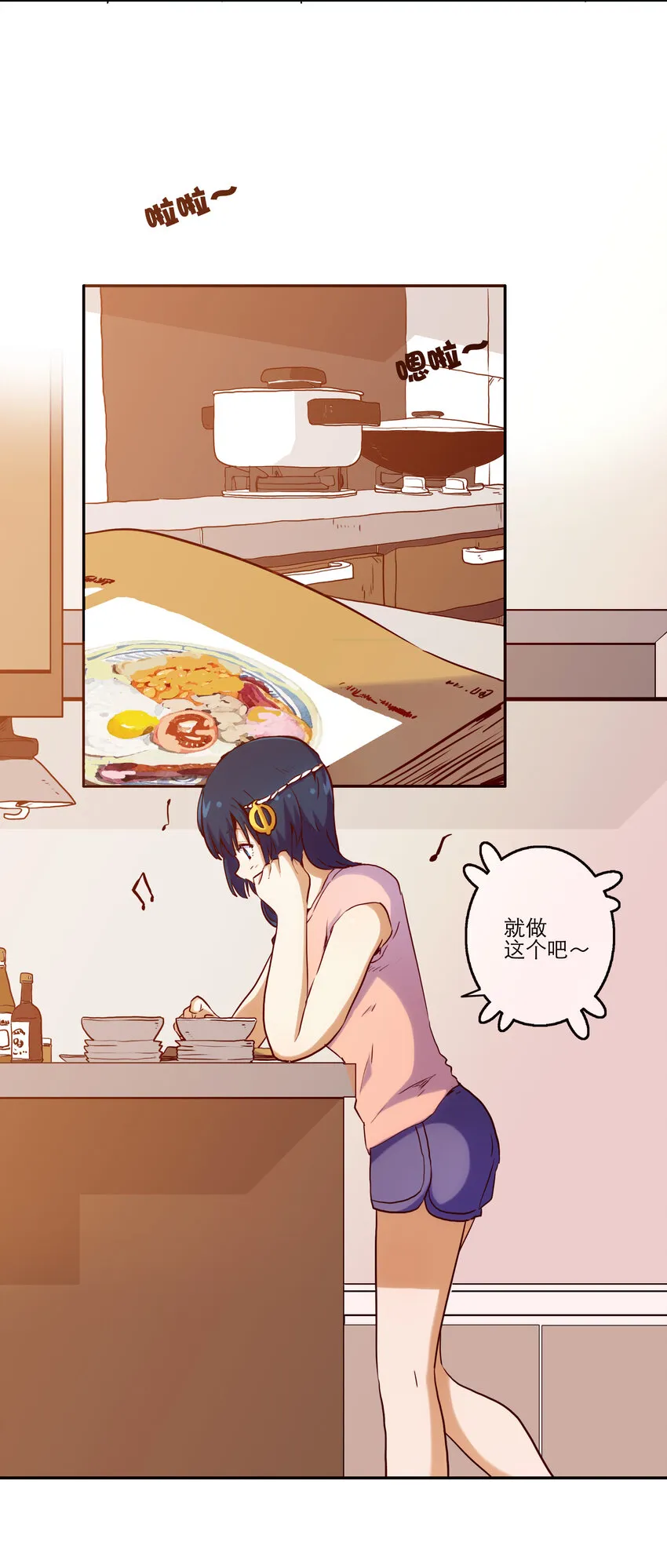001 付出的爱会被吃掉？ 第182页