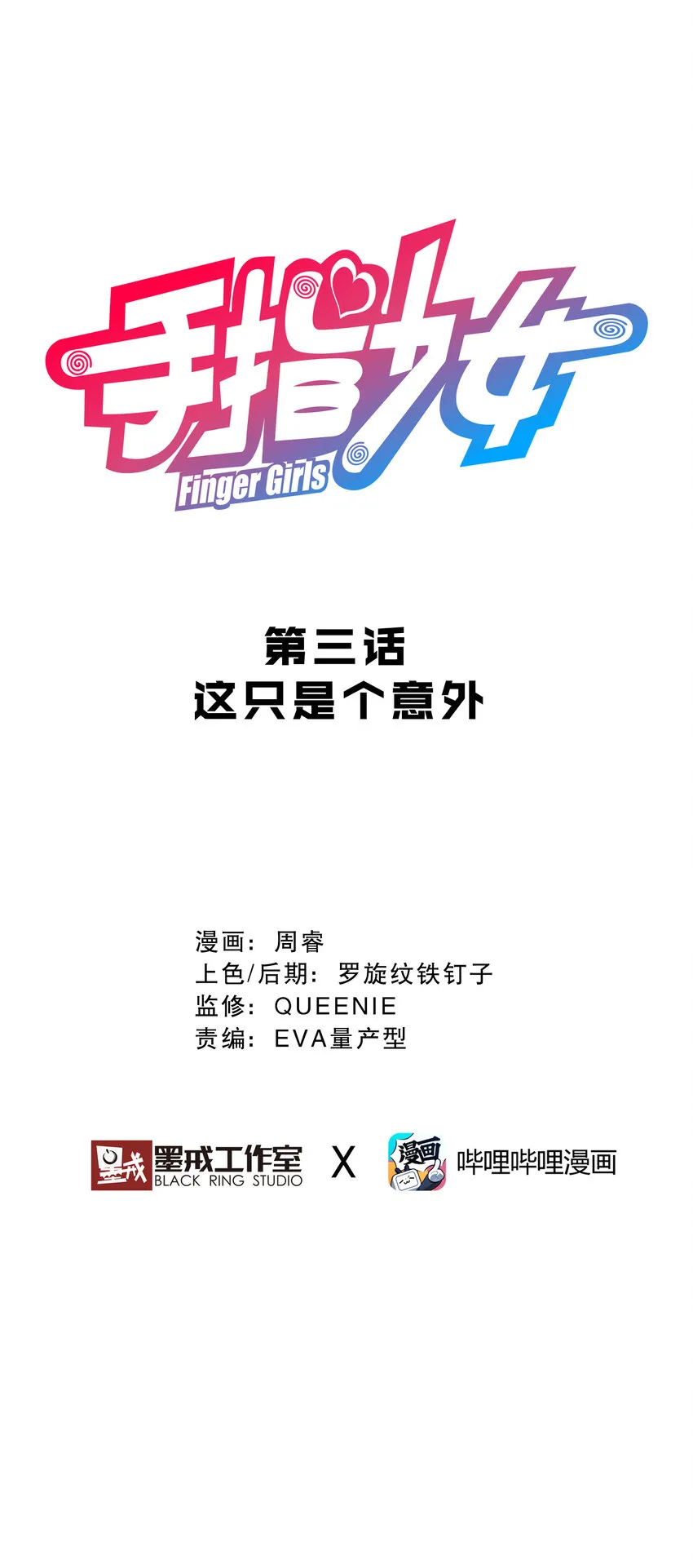003 这只是个意外 第1页