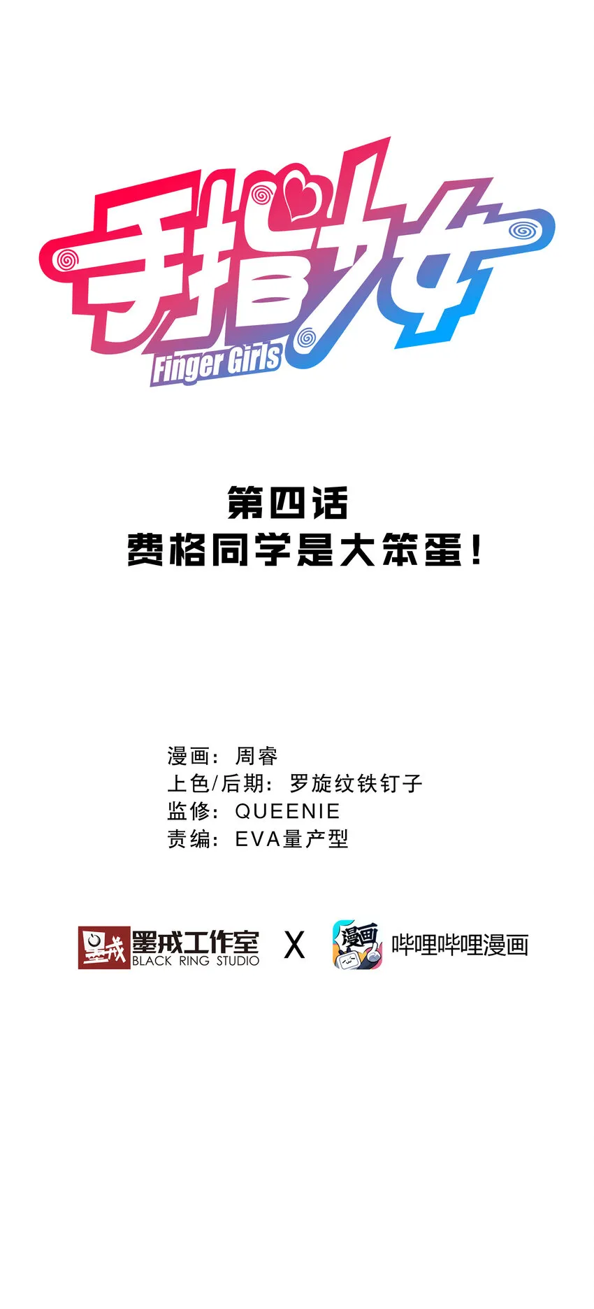 004 费格同学是大笨蛋！ 第3页