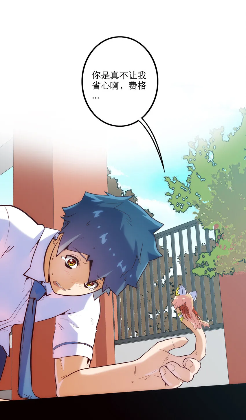 004 费格同学是大笨蛋！ 第16页