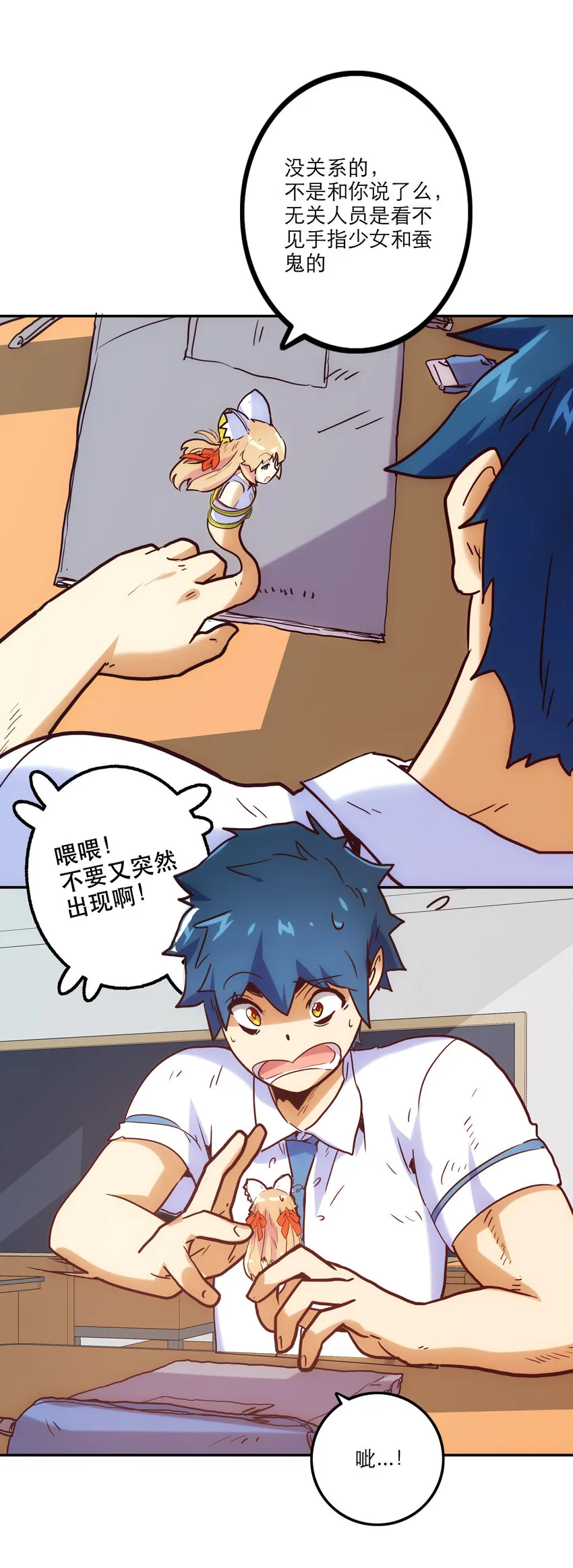 004 费格同学是大笨蛋！ 第37页