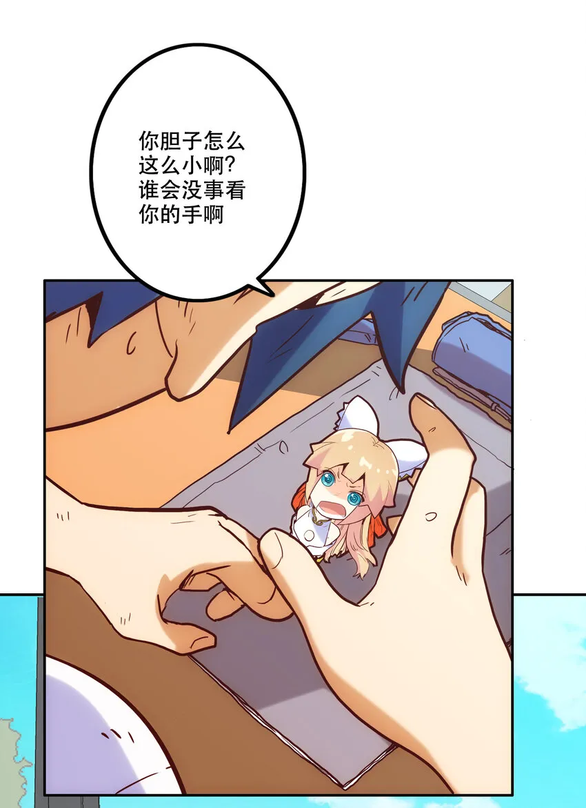 004 费格同学是大笨蛋！ 第38页