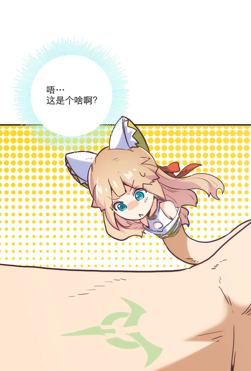 004 费格同学是大笨蛋！ 第40页