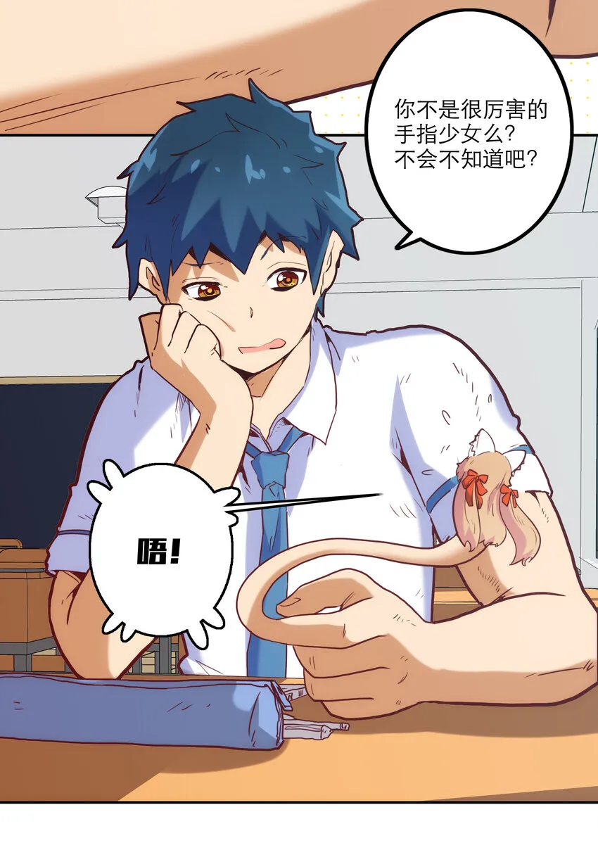 004 费格同学是大笨蛋！ 第41页