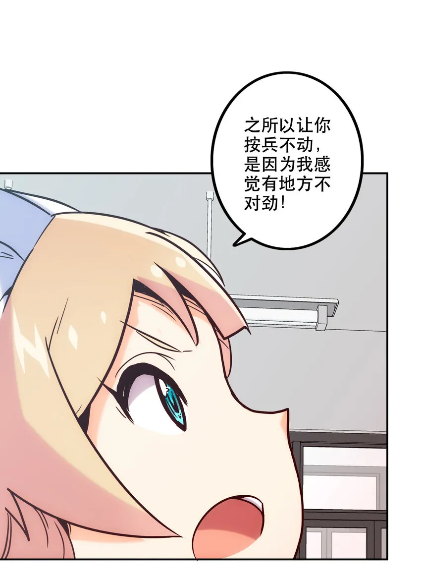 004 费格同学是大笨蛋！ 第48页
